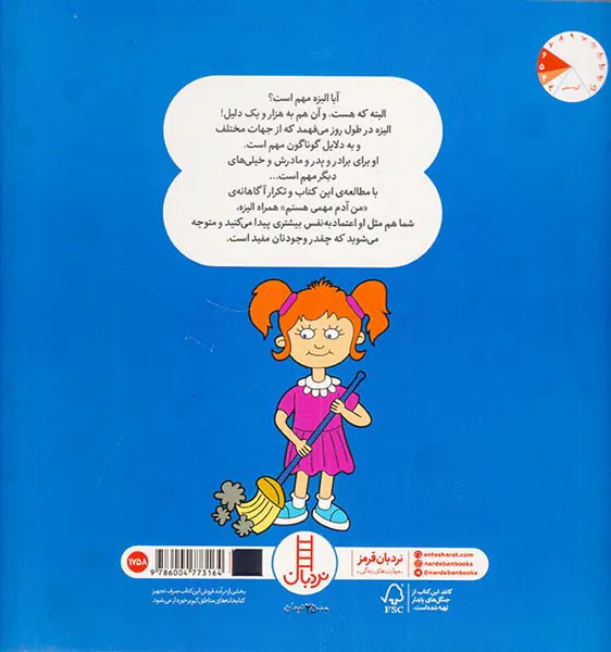 احساس می کنم آدم مهمی هستم